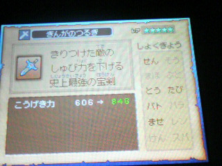 ぎんがのつるぎ