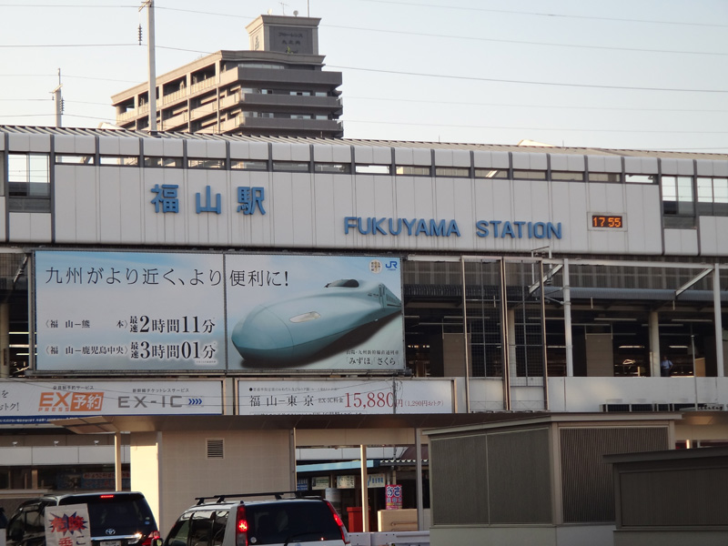 福山駅