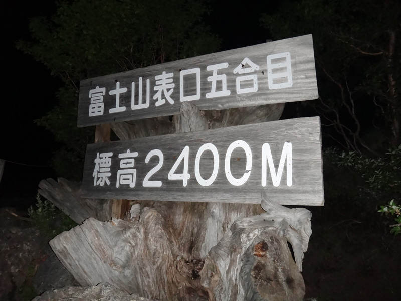 富士宮登山口