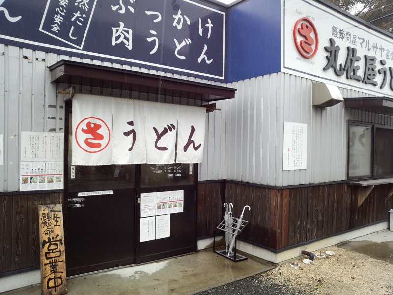 うどん屋