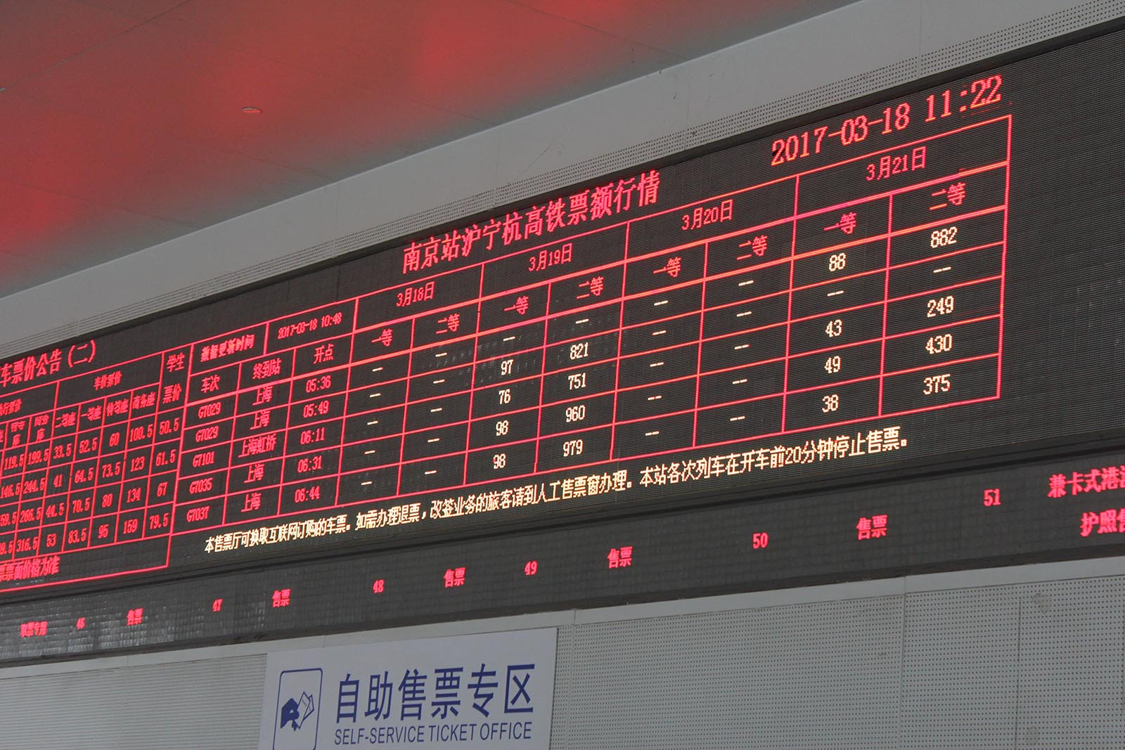 南京駅の電光掲示板