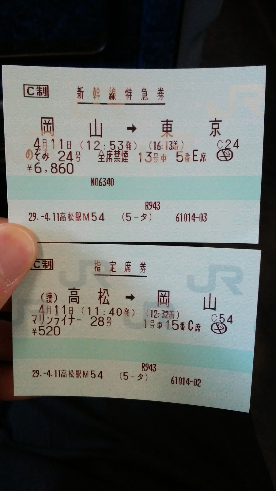 電車のチケット