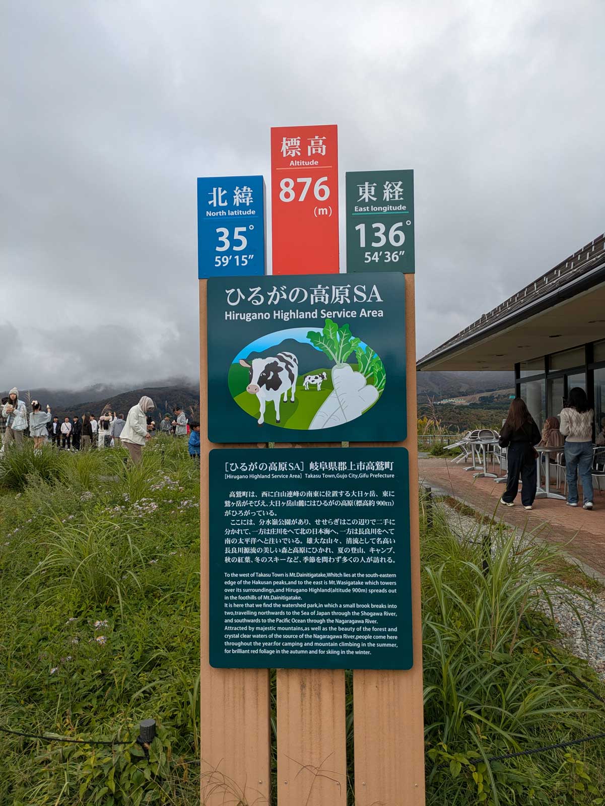 ひるがの高原SA