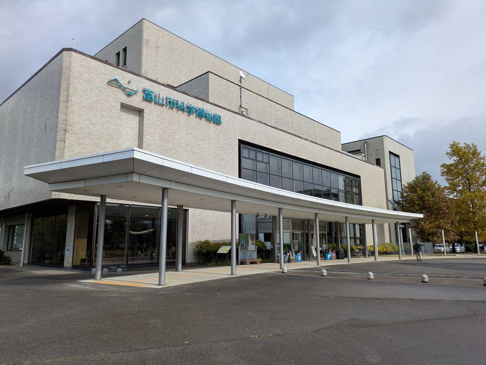 富山市科学博物館